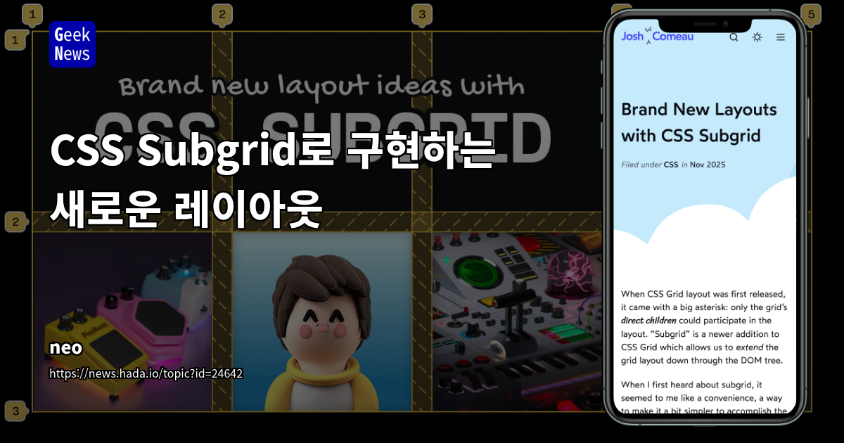 CSS Subgrid로 구현하는 새로운 레이아웃