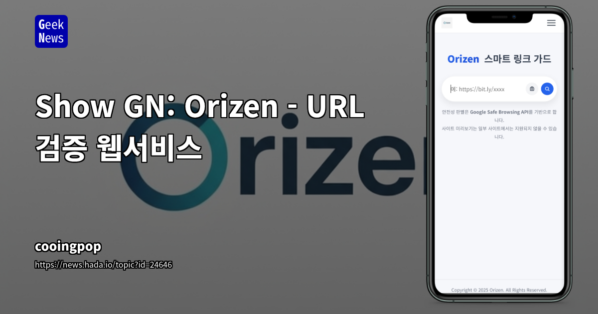 Show GN: Orizen - URL 검증 웹서비스