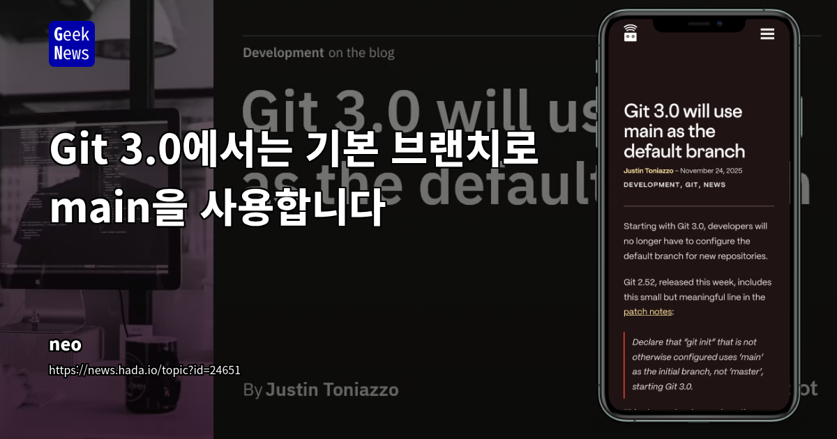 Git 3.0에서는 기본 브랜치로 main을 사용합니다