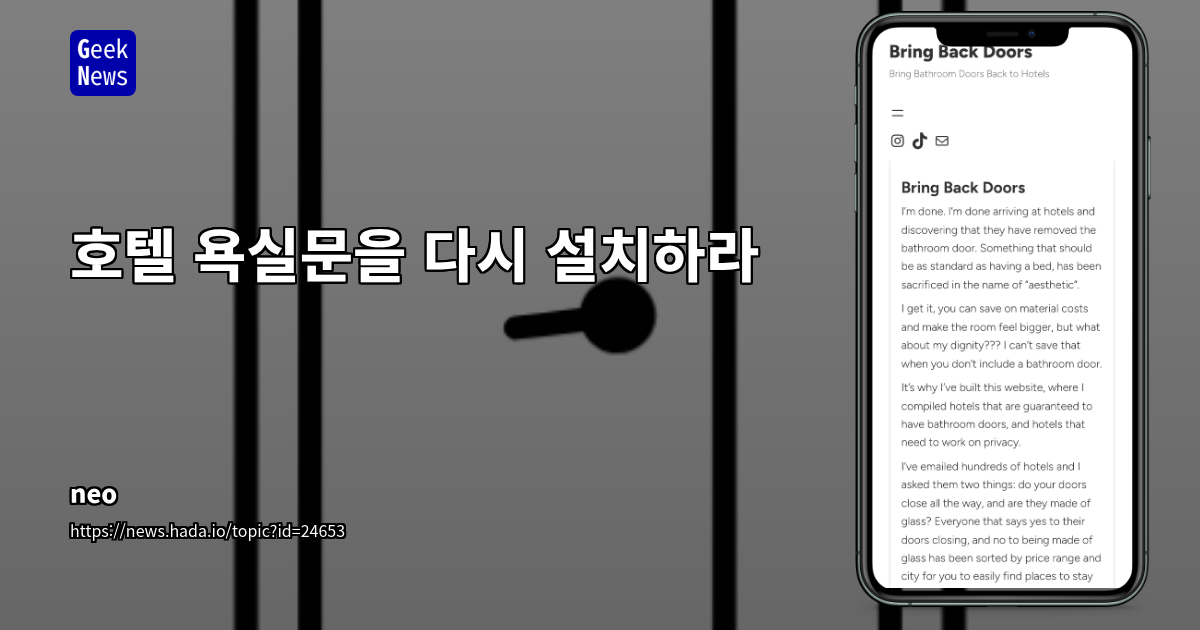 호텔 욕실문을 다시 설치하라