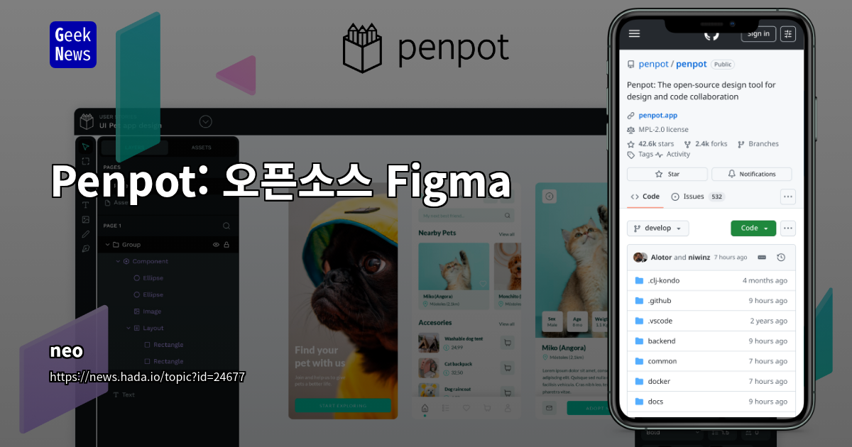 Penpot: 오픈소스 Figma