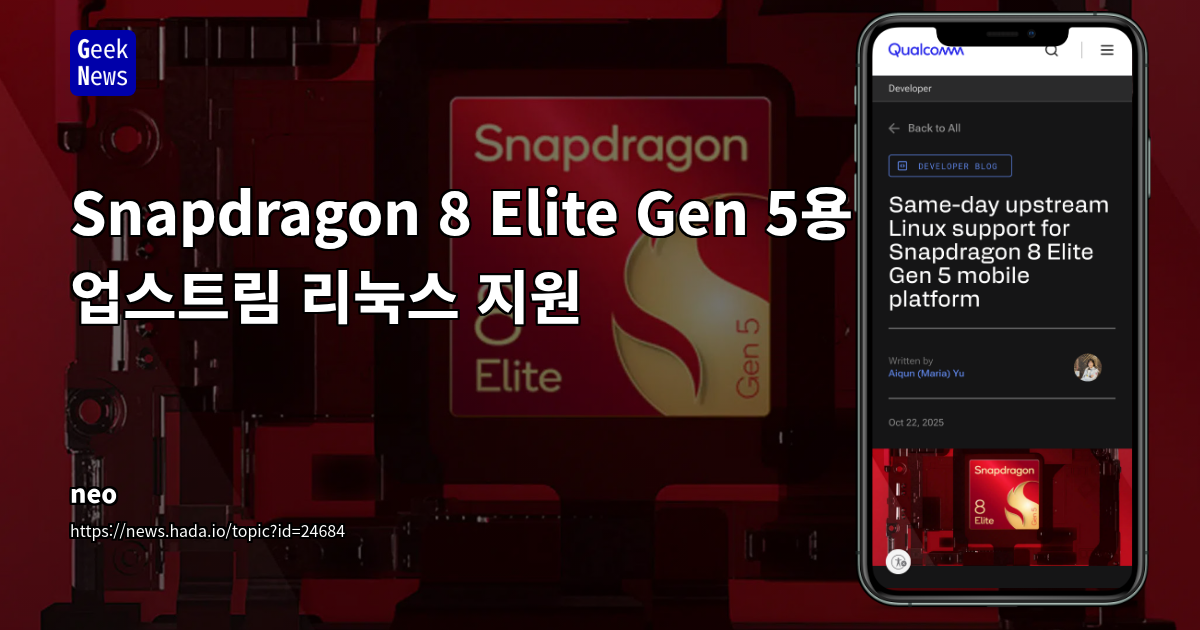 Snapdragon 8 Elite Gen 5용 업스트림 리눅스 지원