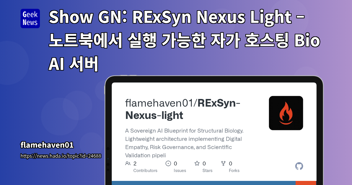 Show GN: RExSyn Nexus Light – 노트북에서 실행 가능한 자가 호스팅 Bio AI 서버