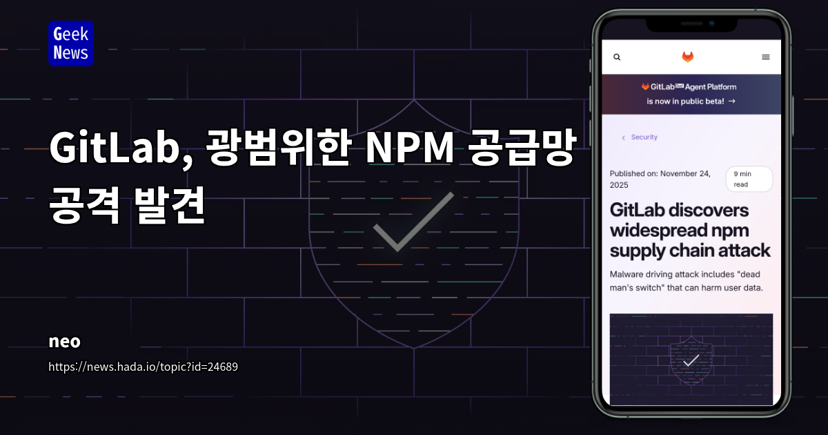 GitLab, 광범위한 NPM 공급망 공격 발견