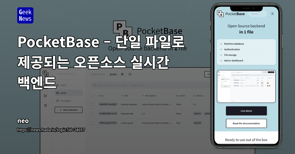 PocketBase – 단일 파일로 제공되는 오픈소스 실시간 백엔드