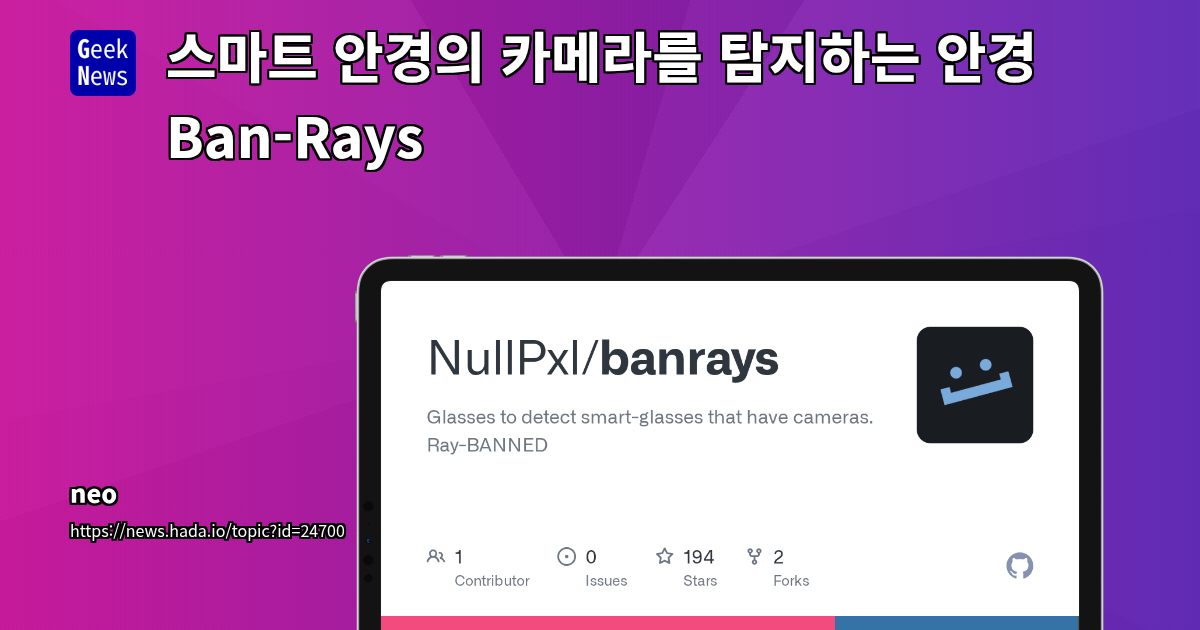 스마트 안경의 카메라를 탐지하는 안경 Ban-Rays