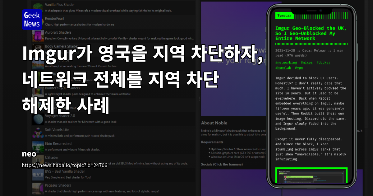 Imgur가 영국을 지역 차단하자, 네트워크 전체를 지역 차단 해제한 사례