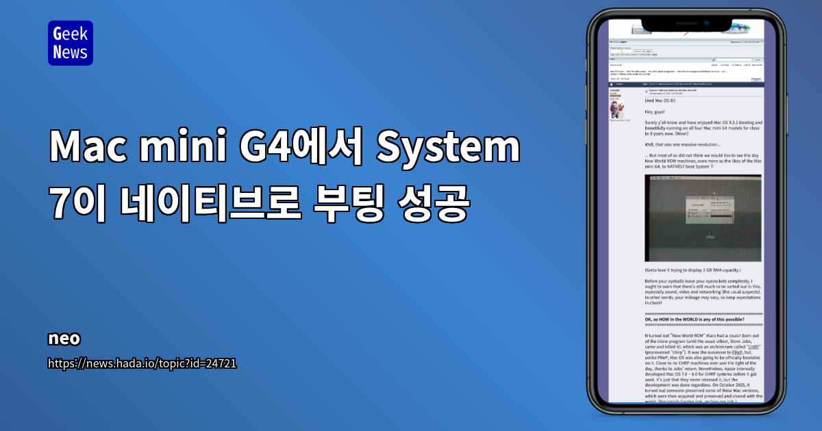 Mac mini G4에서 System 7이 네이티브로 부팅 성공