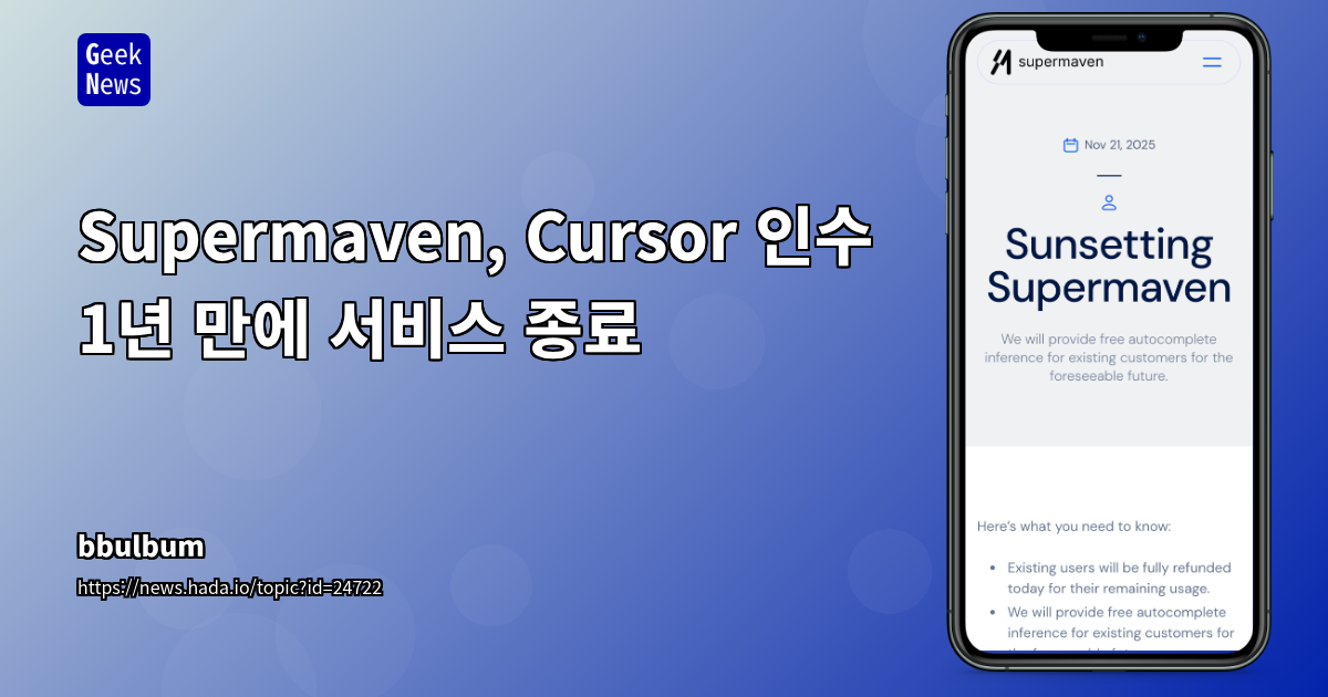 Supermaven, Cursor 인수 1년 만에 서비스 종료