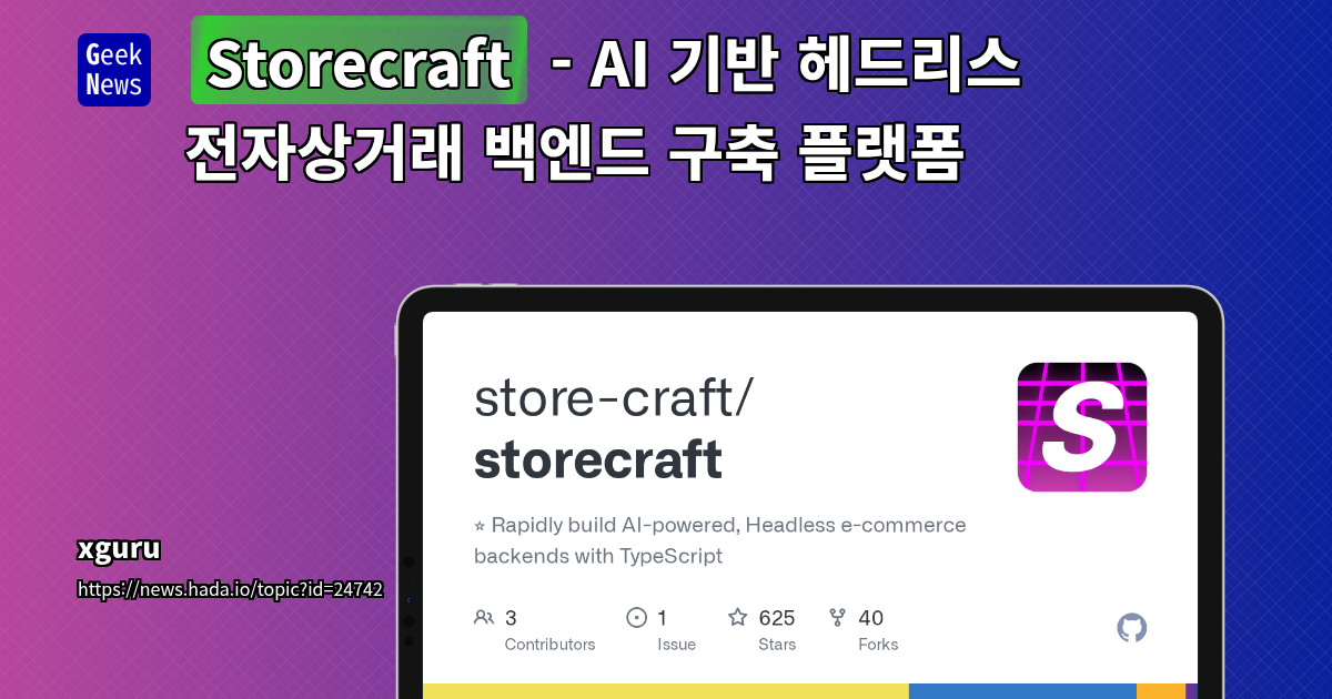 Storecraft - AI 기반 헤드리스 전자상거래 백엔드 구축 플랫폼
