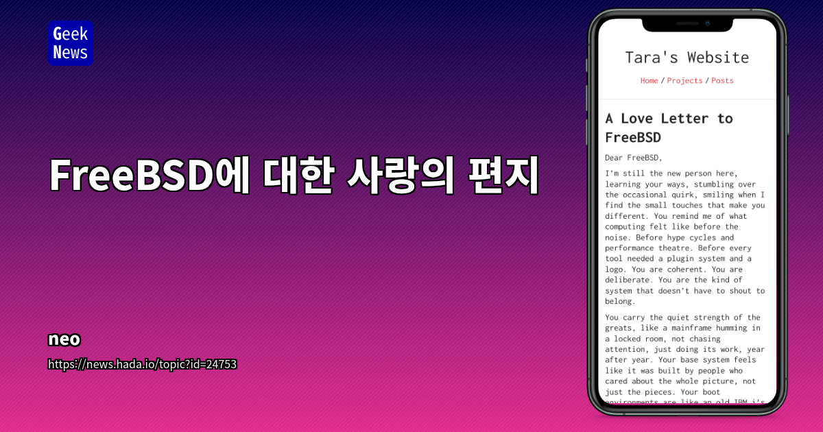 FreeBSD에 대한 러브레터