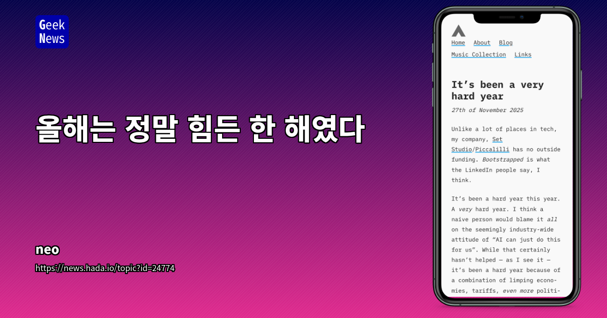 올해는 정말 힘든 한 해였다