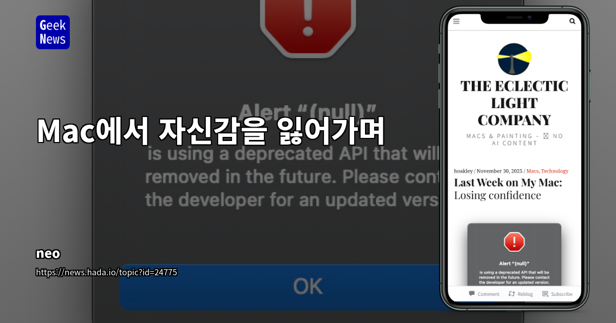 Mac에서 자신감을 잃어가며
