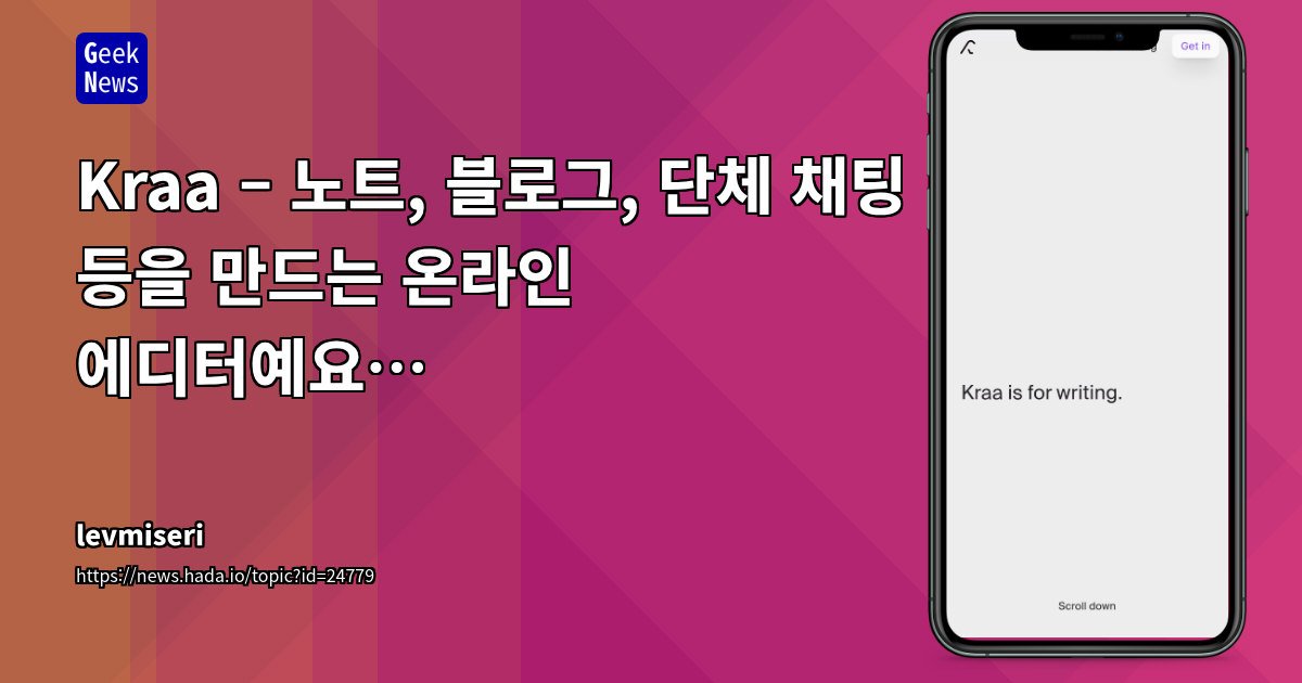 Kraa – 노트, 블로그, 단체 채팅 등을 만드는 온라인 에디터예요…