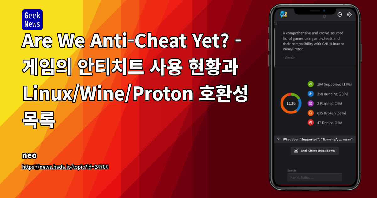 Are We Anti-Cheat Yet? - 게임의 안티치트 사용 현황과 Linux/Wine/Proton 호환성 목록