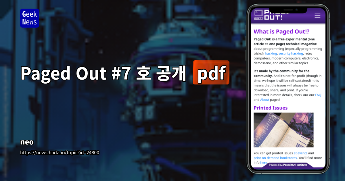 Paged Out #7 호 공개 [71p pdf]