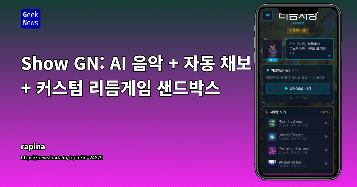 AI 음악 + 자동 채보 + 커스텀 리듬게임 샌드박스 | GeekNews