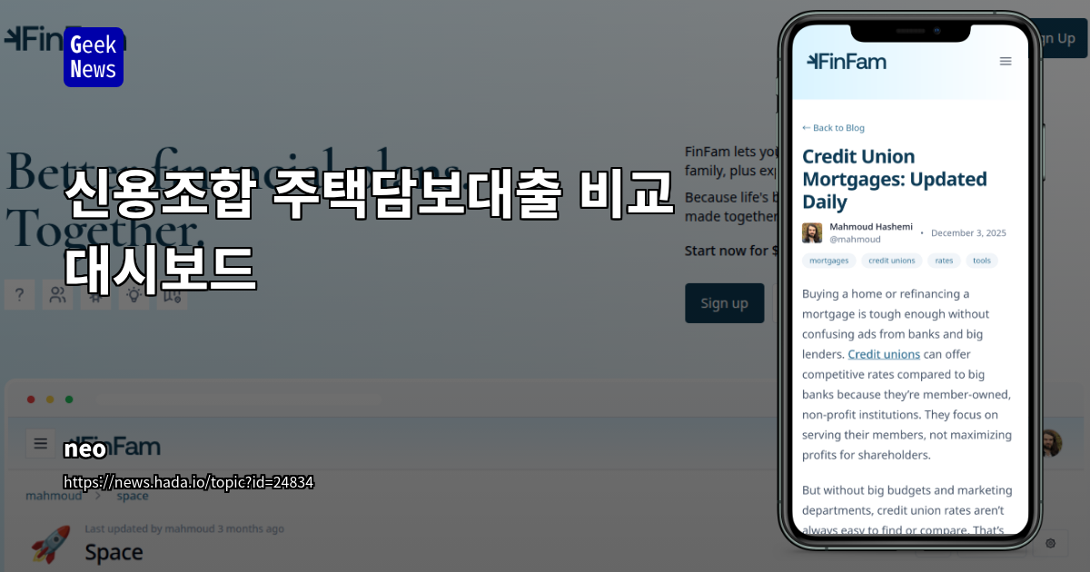 신용조합 주택담보대출 비교 대시보드