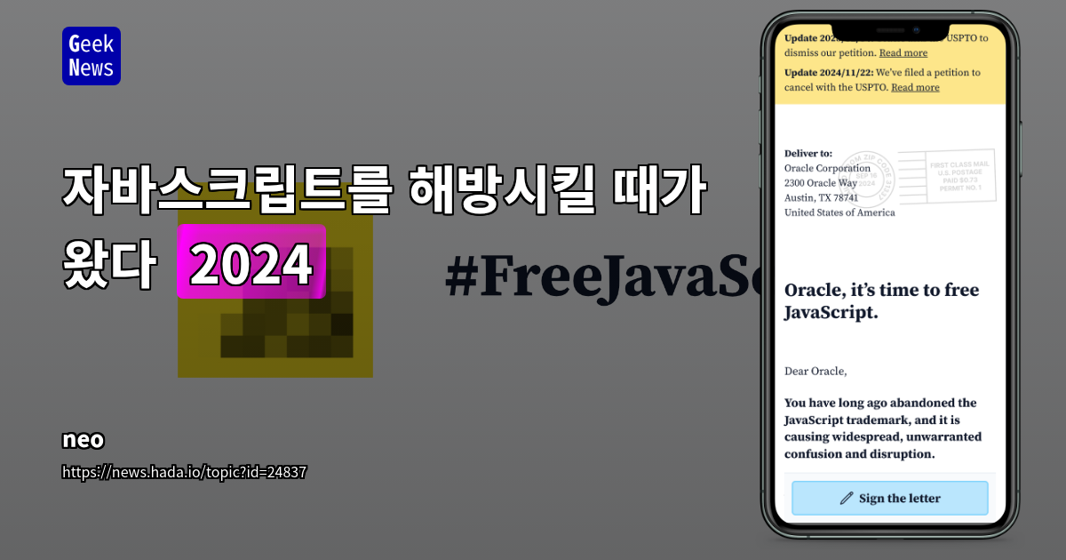 자바스크립트를 해방시킬 때가 왔다 (2024)