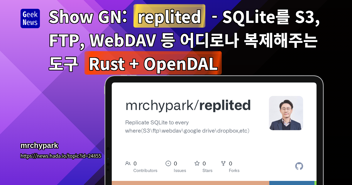 Show GN: replited - SQLite를 S3, FTP, WebDAV 등 어디로나 복제해주는 도구 (Rust + OpenDAL)