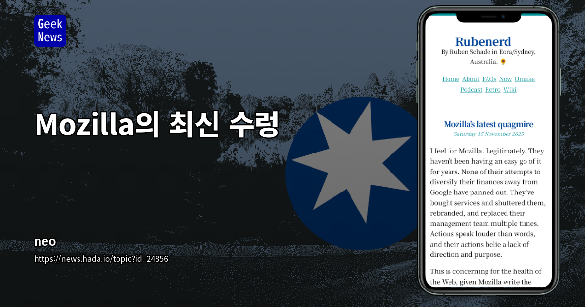 Mozilla의 최근 난관