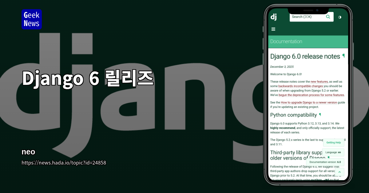 Django 6 릴리즈