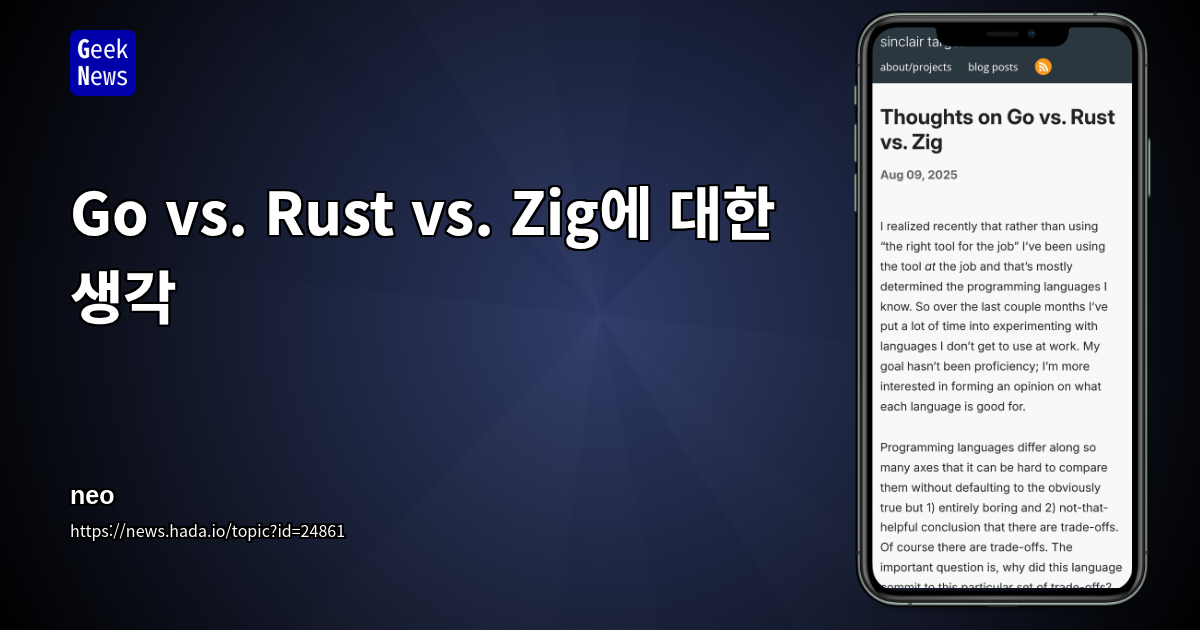 Go vs. Rust vs. Zig에 대한 생각