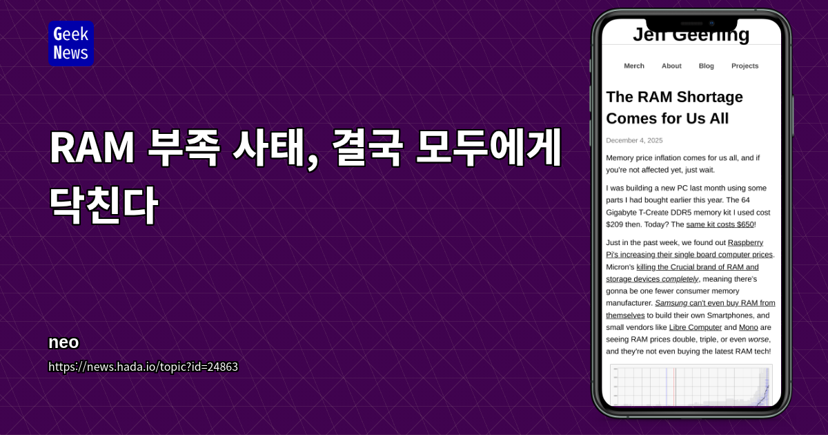 RAM 부족 사태, 결국 모두에게 닥친다