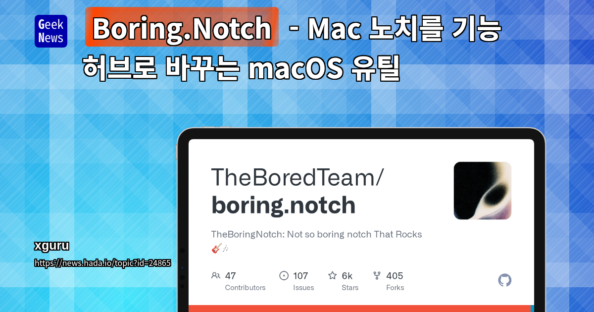 Boring.Notch - Mac 노치를 기능 허브로 바꾸는 macOS 유틸