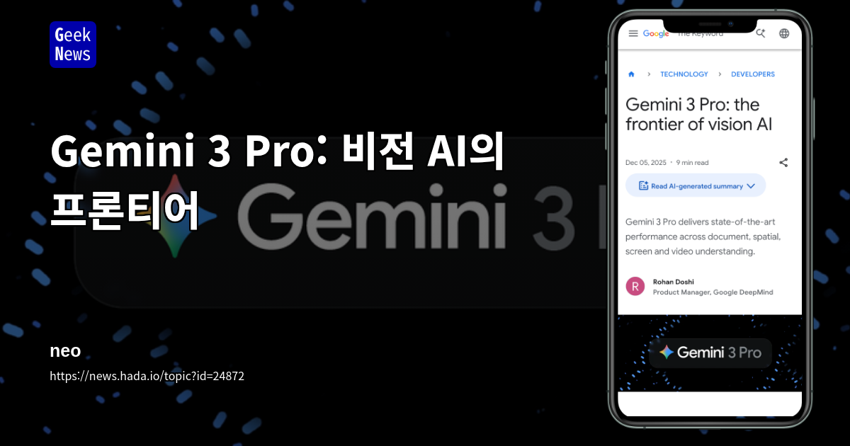 Gemini 3 Pro: 비전 AI의 최전선