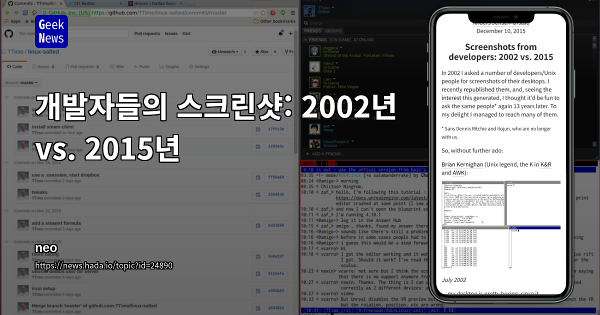 개발자들의 스크린샷: 2002년 vs. 2015년