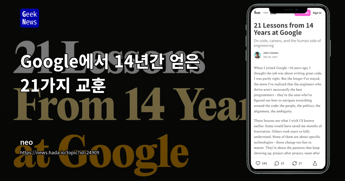 Google에서 14년간 얻은 21가지 교훈