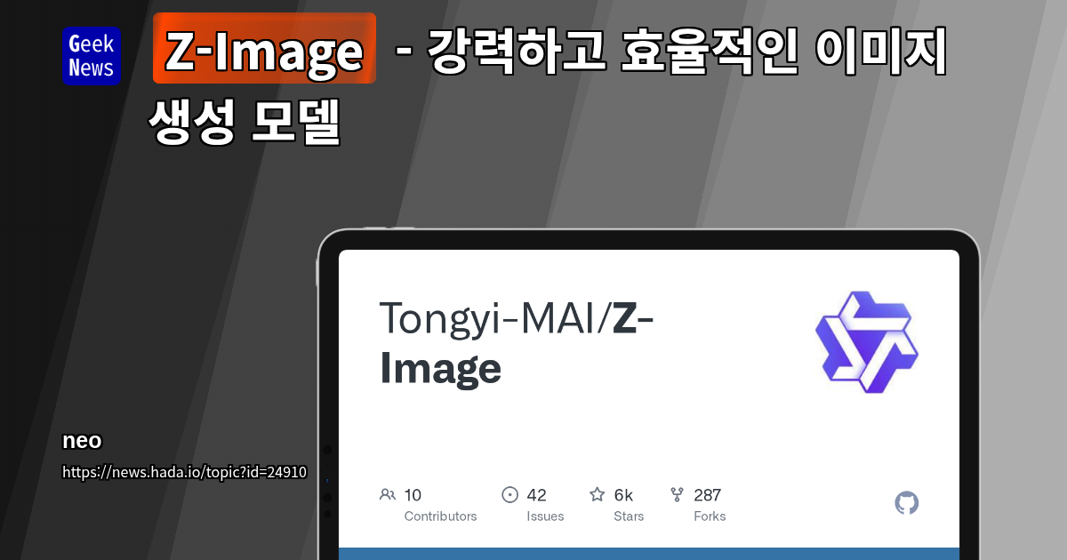 Z-Image - 강력하고 효율적인 이미지 생성 모델