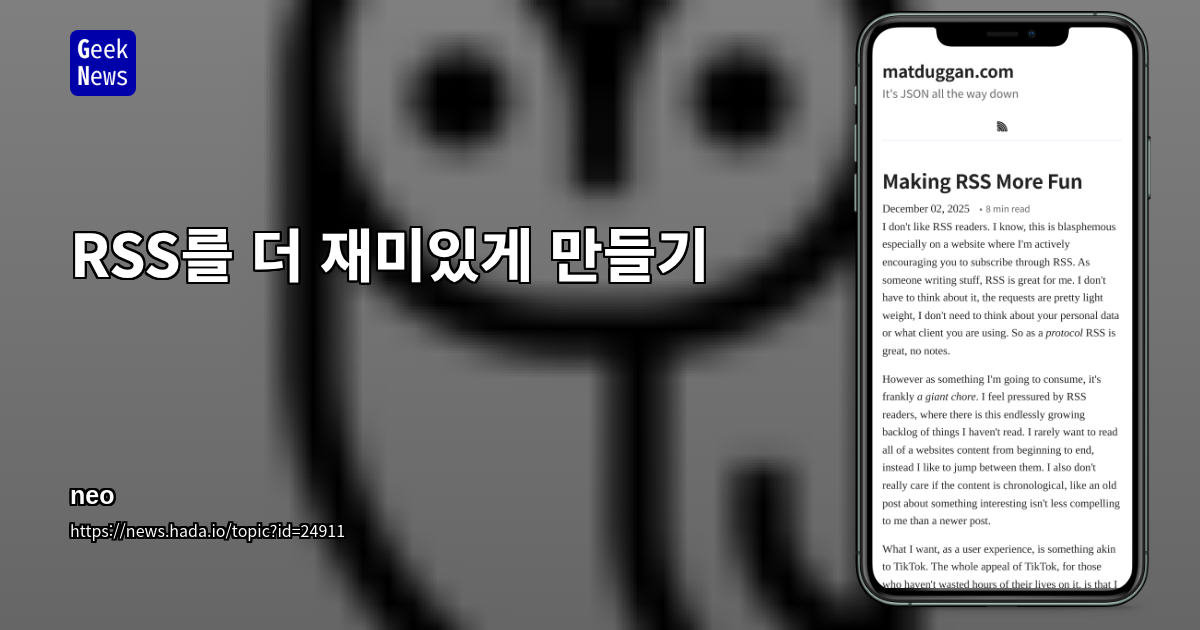 RSS를 더 재미있게 만들기