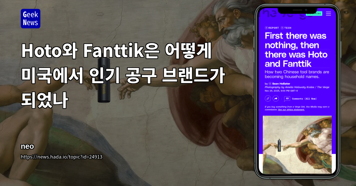Hoto와 Fanttik은 어떻게 미국에서 인기 공구 브랜드가 되었나