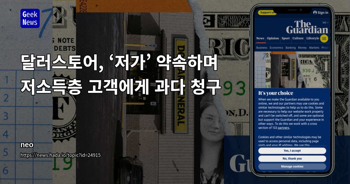 달러스토어, ‘저가’ 약속하며 저소득층 고객에게 과다 청구