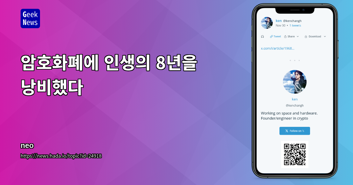 암호화폐에 인생의 몇 년을 낭비했다