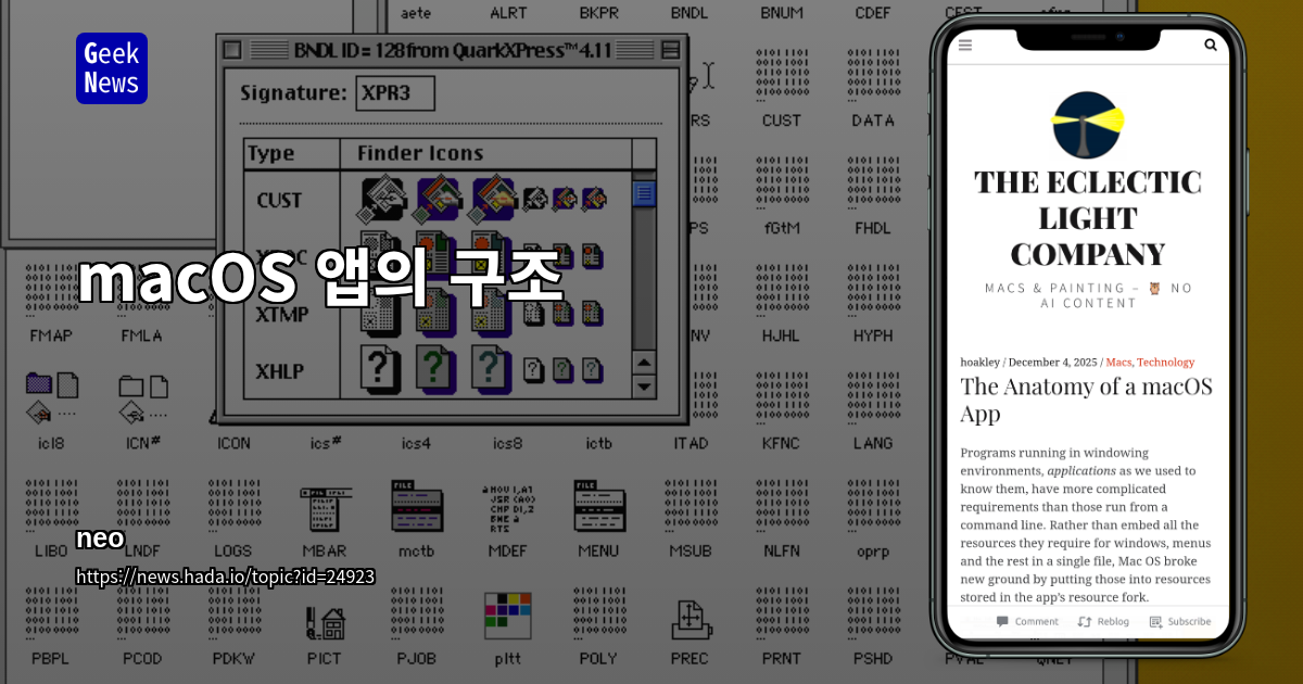 macOS 앱의 구조