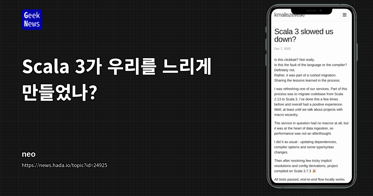 Scala 3가 우리를 느리게 만들었나?