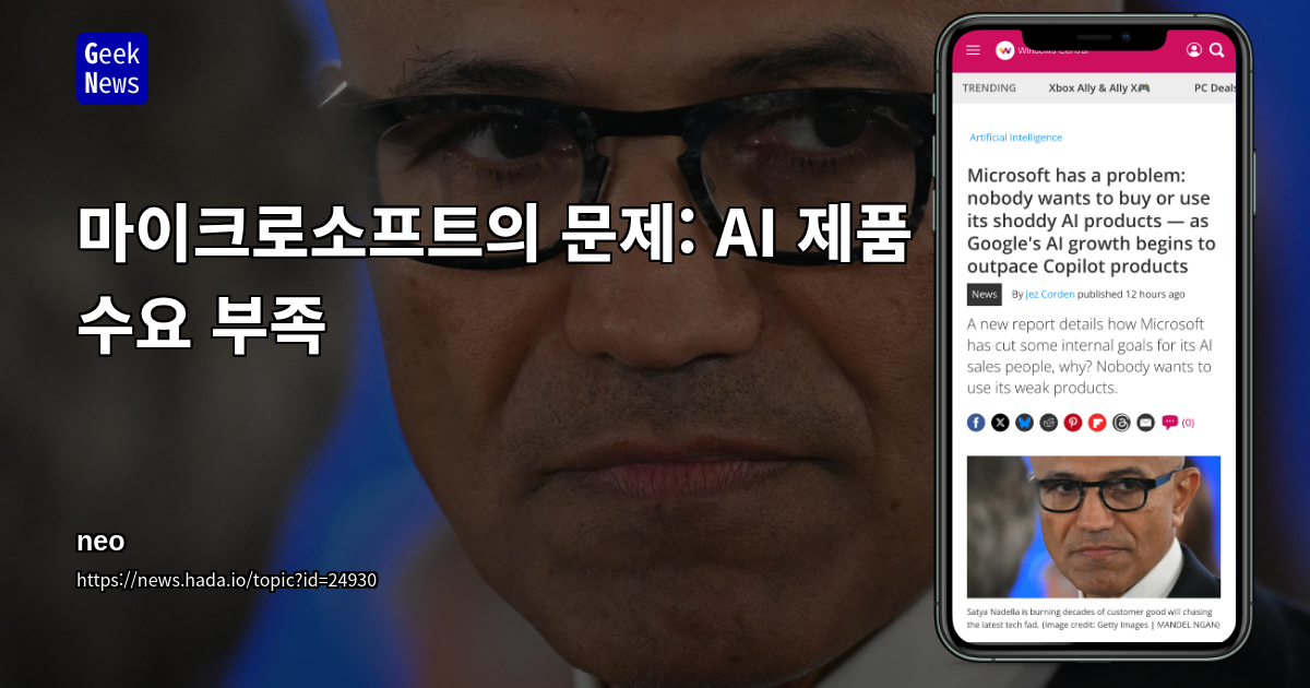 마이크로소프트의 문제: AI 제품 수요 부족