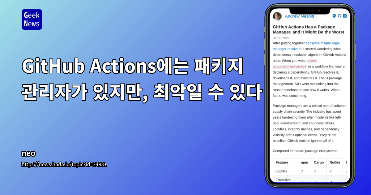 GitHub Actions에는 패키지 관리자가 있지만, 최악일 수 있다