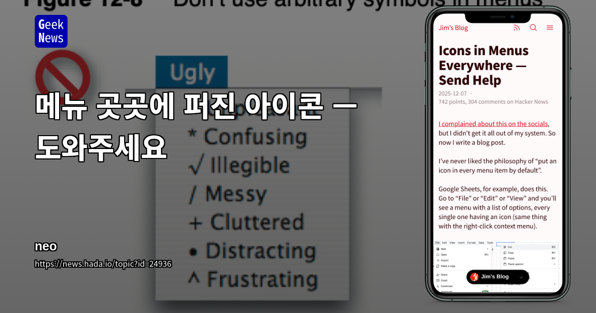 메뉴 곳곳의 아이콘 — 도와줘요
