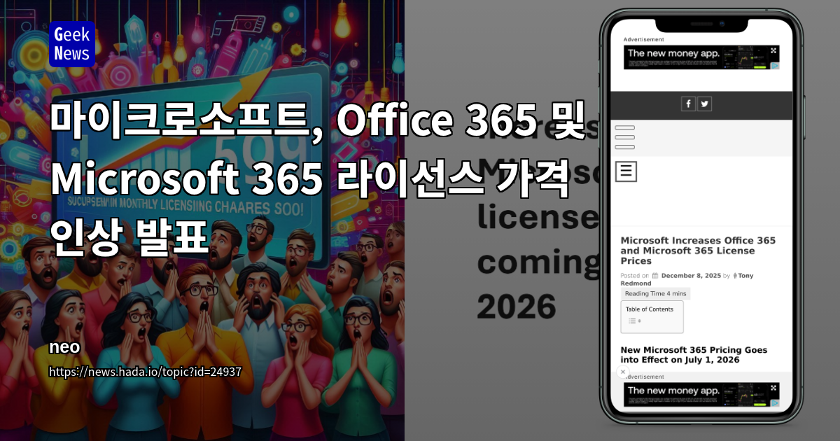 마이크로소프트, Office 365 및 Microsoft 365 라이선스 가격 인상 발표