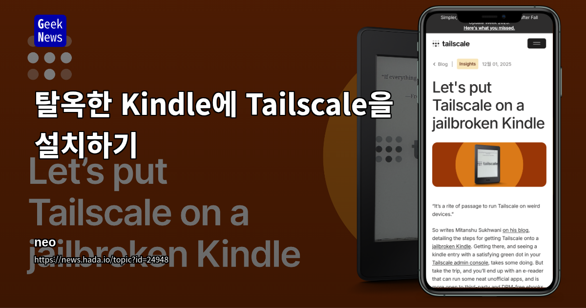 탈옥한 Kindle에 Tailscale을 설치하기