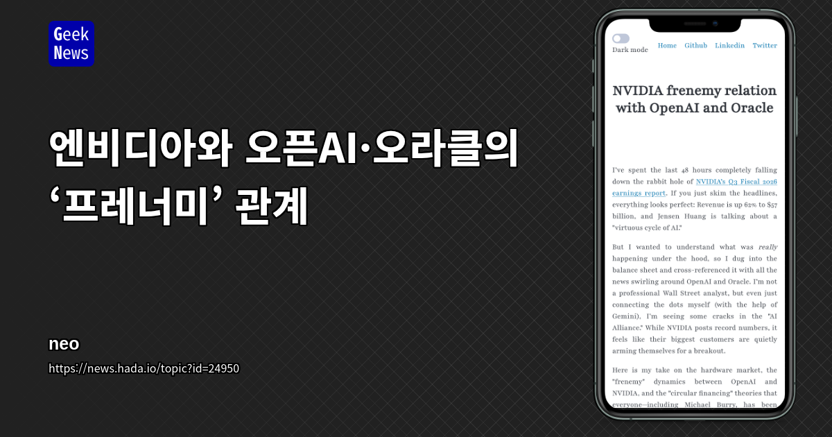 엔비디아와 오픈AI·오라클의 ‘프레너미’ 관계