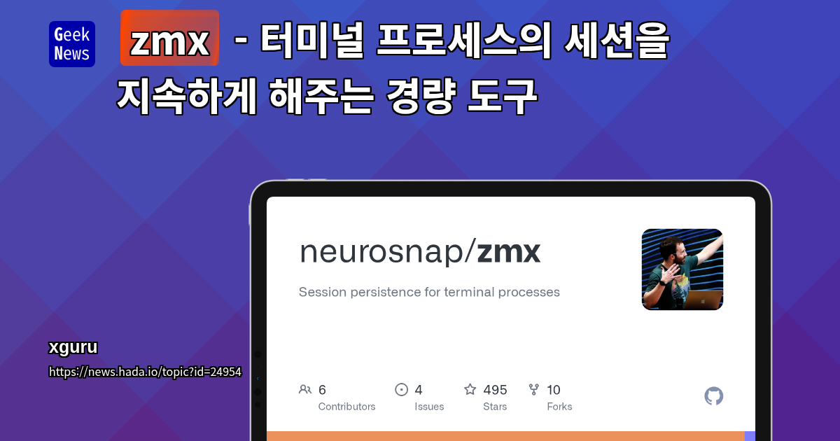 zmx - 터미널 프로세스의 세션을 지속하게 해주는 경량 도구