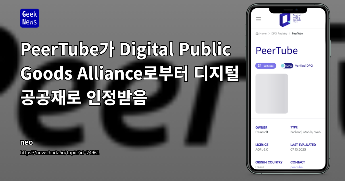 PeerTube가 Digital Public Goods Alliance로부터 디지털 공공재로 인정받음