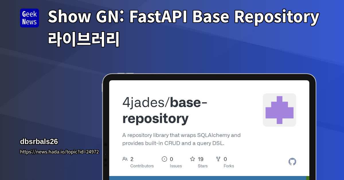 Show GN: FastAPI Base Repository 라이브러리
