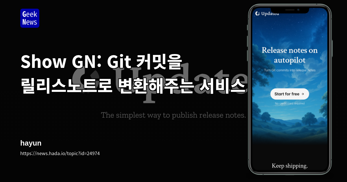 Show GN: Git 커밋을 릴리스노트로 변환해주는 서비스