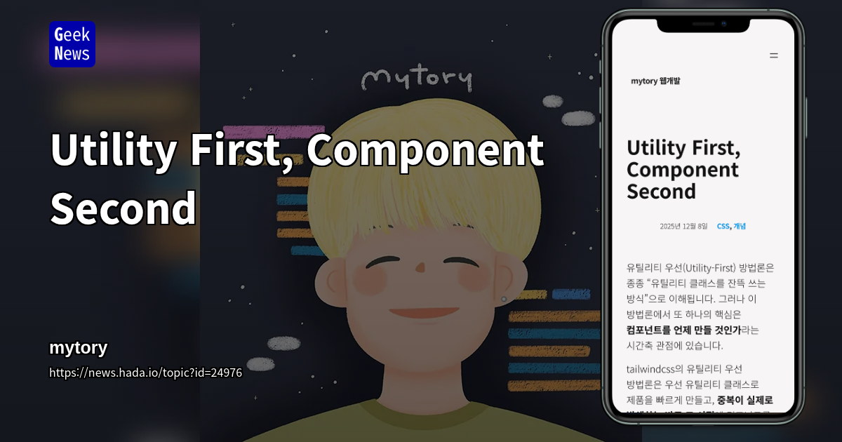 Utility First, Component Second
